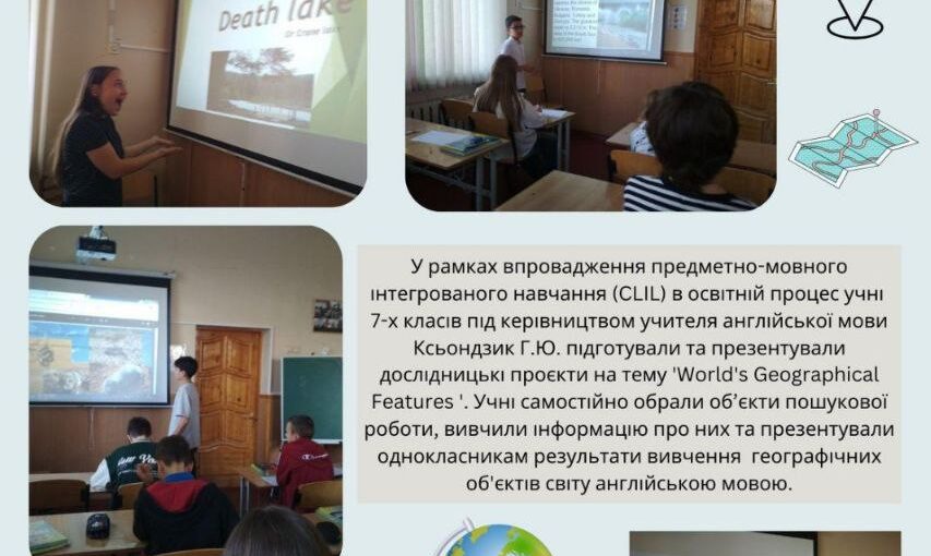 Предметно-мовне інтегроване навчання (CLIL)
