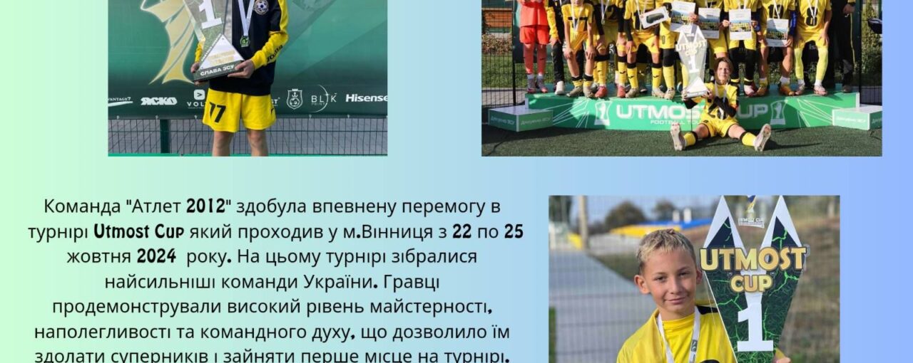 Спортивна перемога