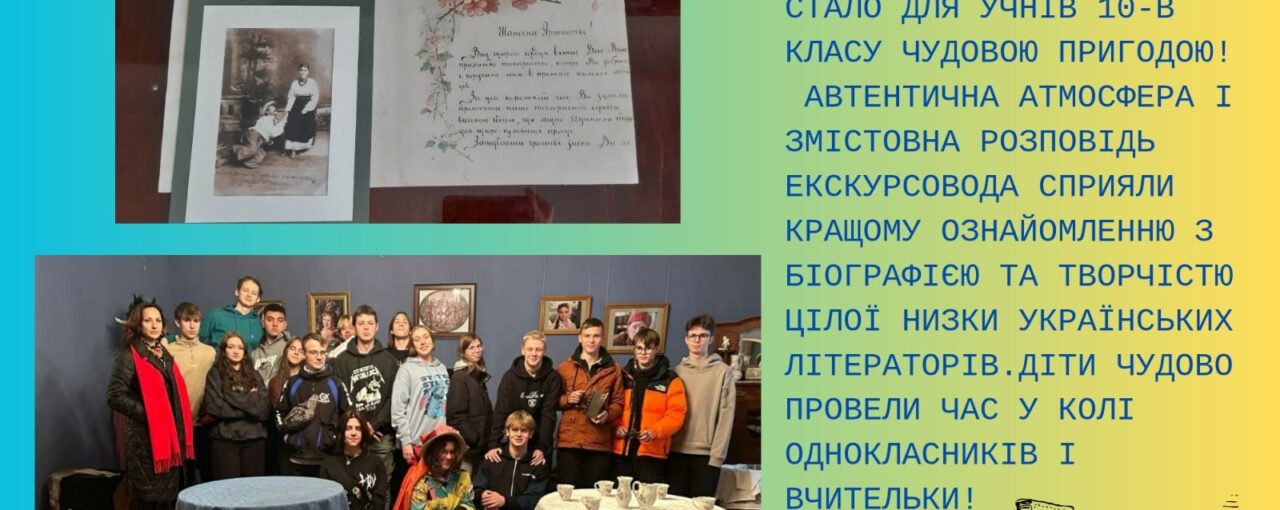 Відвідування музею Михайла Старицького