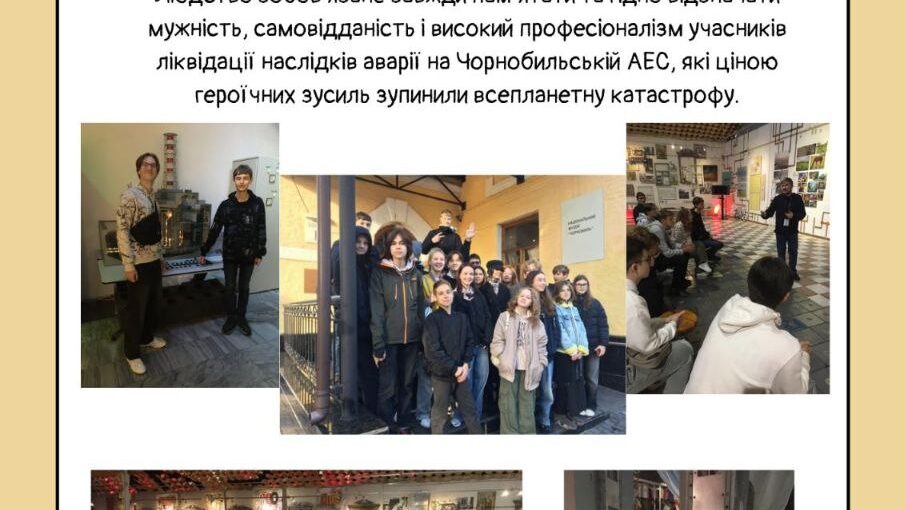Екскурсія до Національного музею "Чорнобиль"