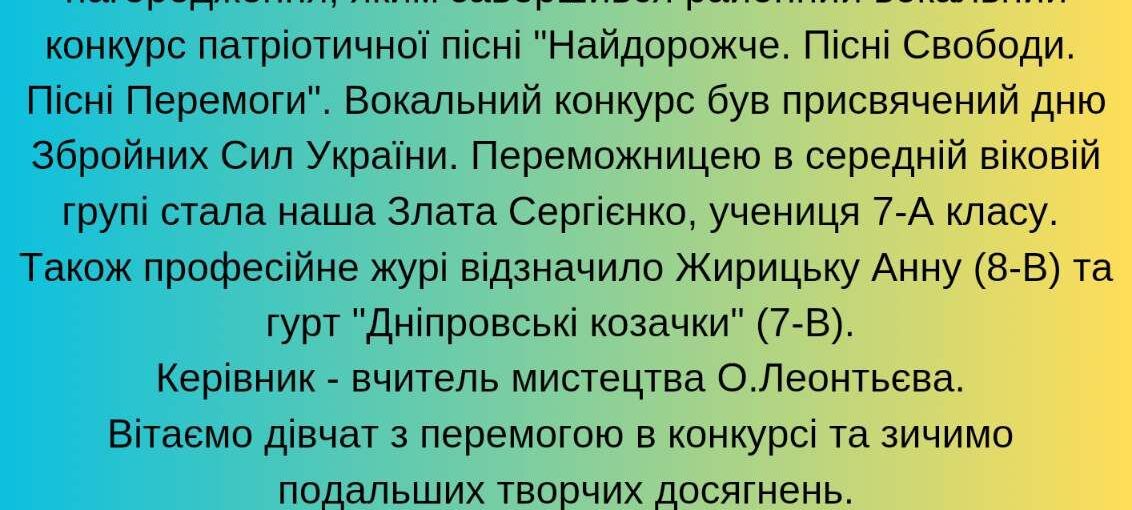 "Найдорожче. Пісні Свободи. Пісні Перемоги"