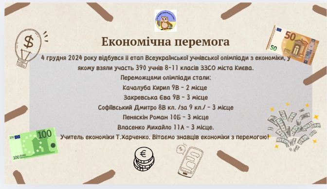 Економічна перемога!