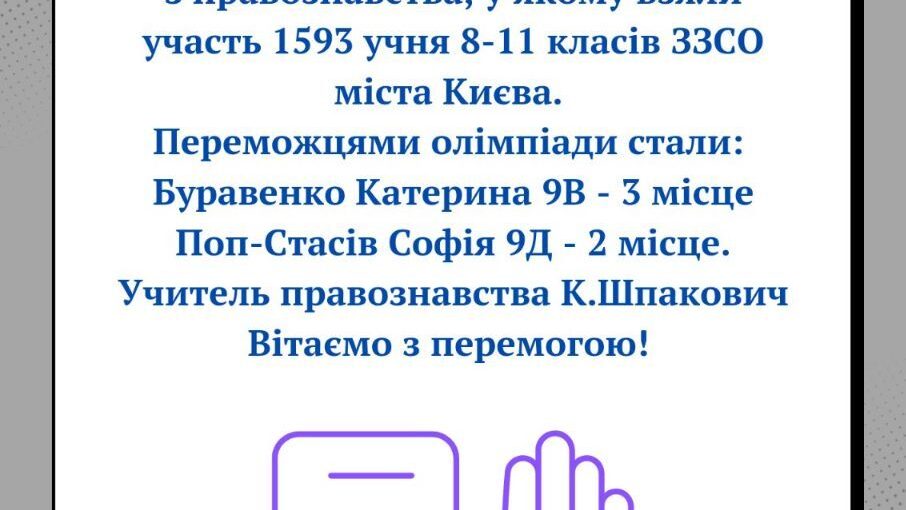 Олімпіада з правознавства