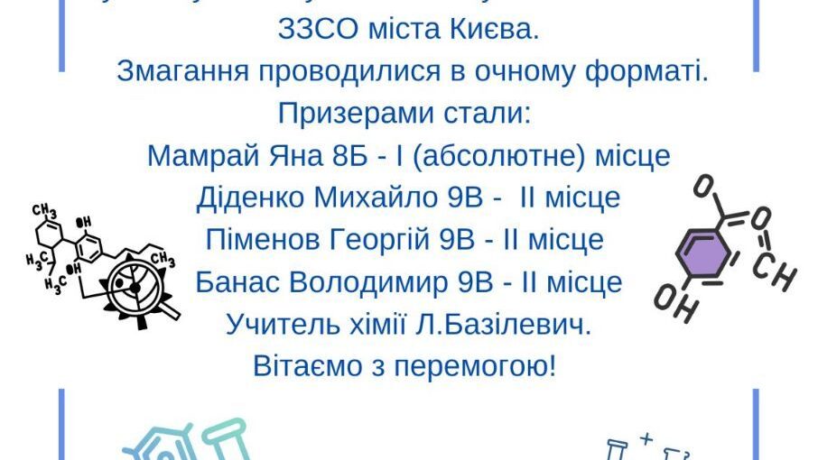 Олімпіаді з хімії