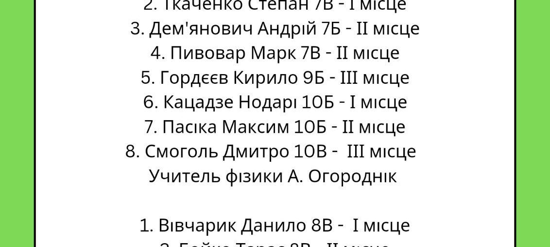 Олімпіада з фізики