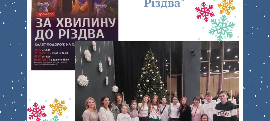Відвідини театру