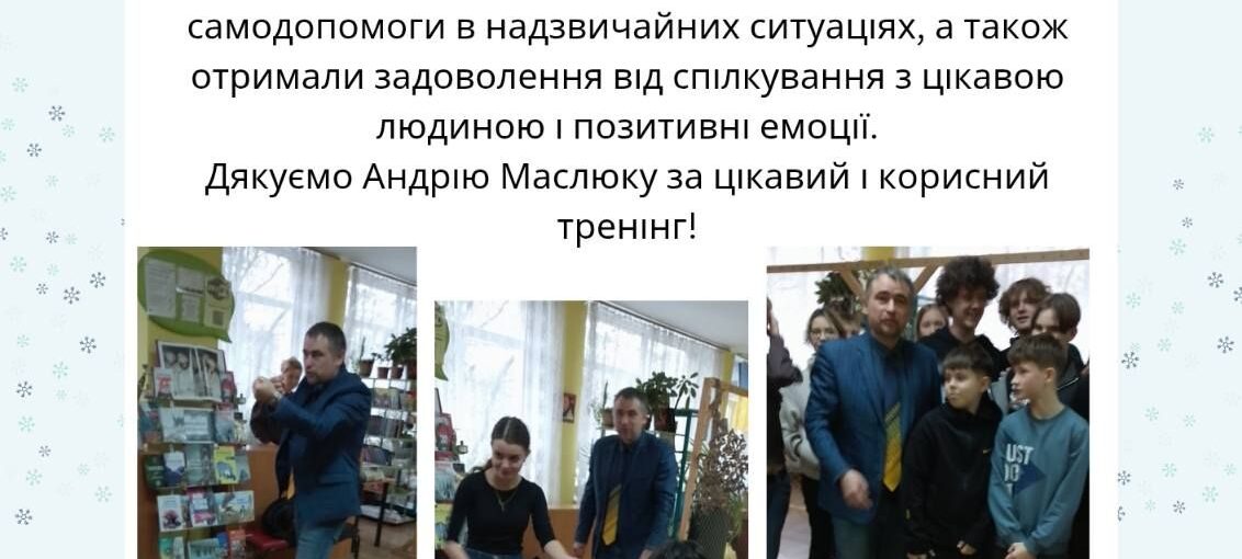 Психологічний тренінг для дітей