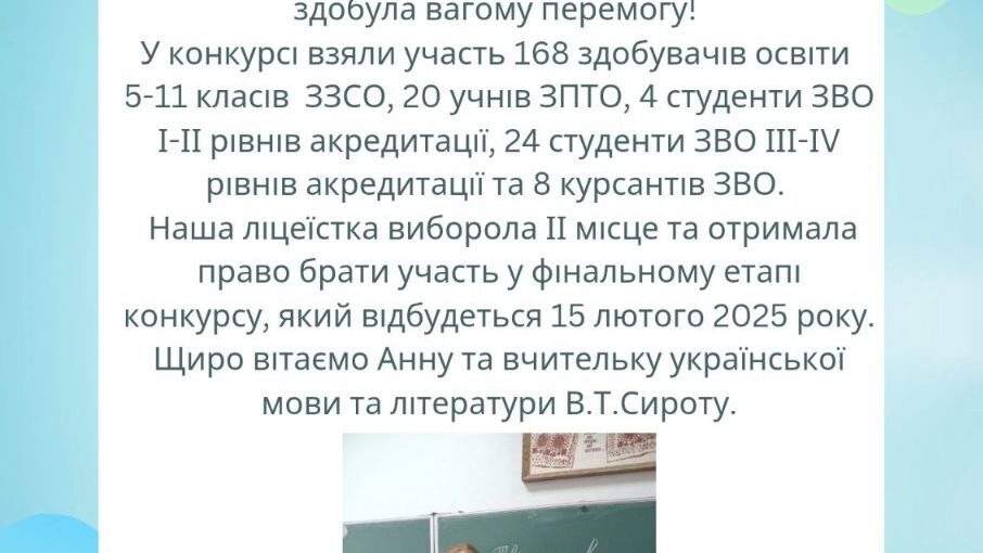 Вітаємо з перемогою!