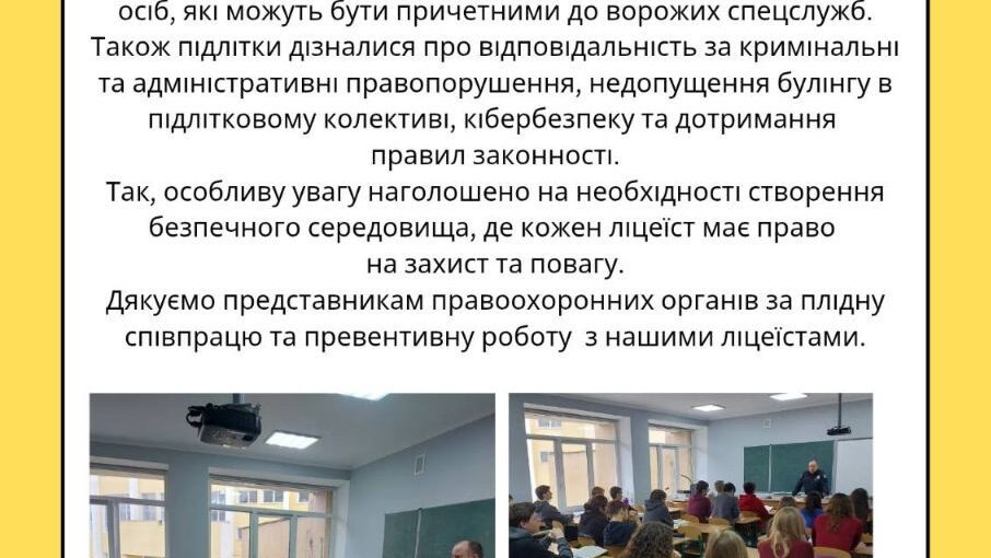 Зустріч зі старшим інспектором сектору ювенальної превенції