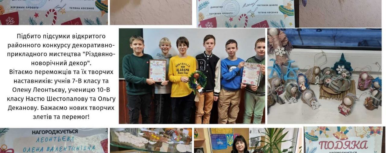 Районний конкурс декоративно-прикладного мистецтва