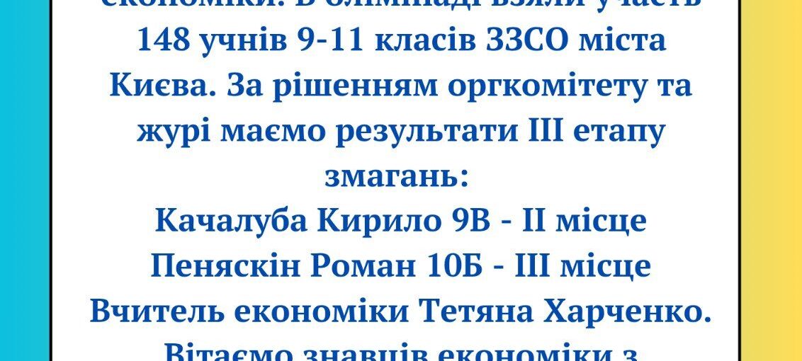 Економічна перемога
