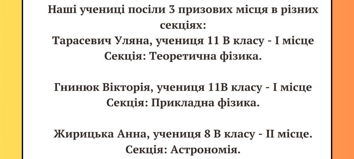 Перемога з фізики