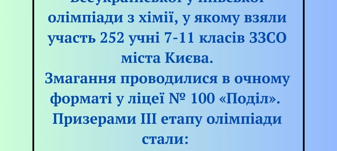 Перемога у хімії