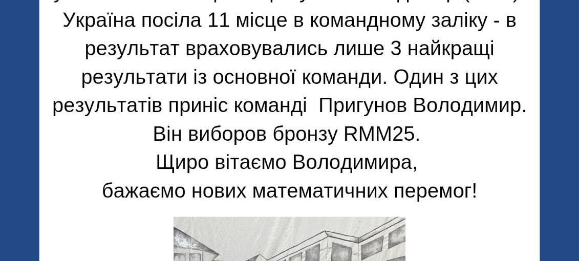 Міжнародна математична перемога