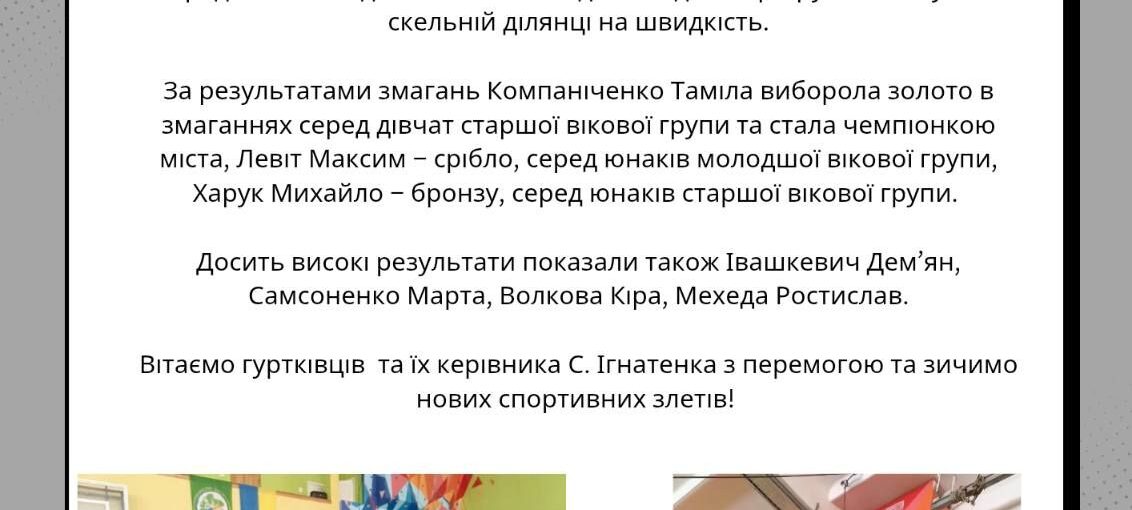 Вдалий виступ спортсменів