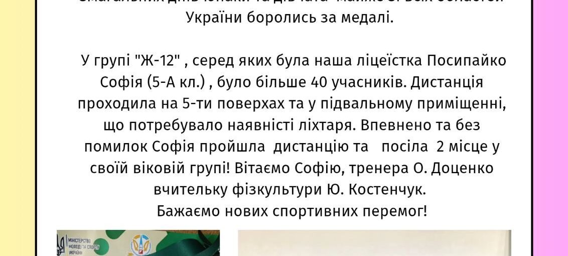 Спортивна перемога