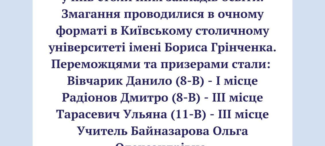 ІІІ етап Всеукраїнської учнівської олімпіади з фізики