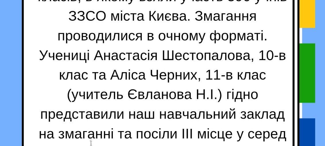 ІІІ етап Всеукраїнської учнівської олімпіади з англійської мови