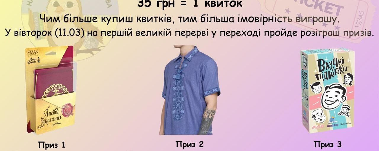 Збір-лотерея для військових