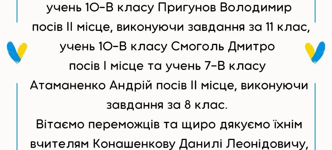 Всеукраїнська математична перемога!