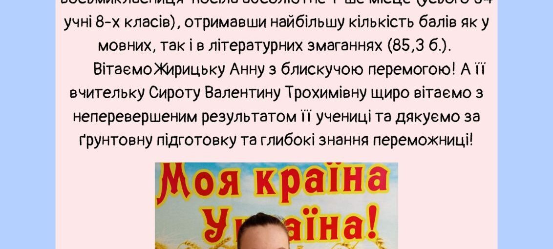 Перемога на Всеукраїнській олімпіаді з української мови та літератури