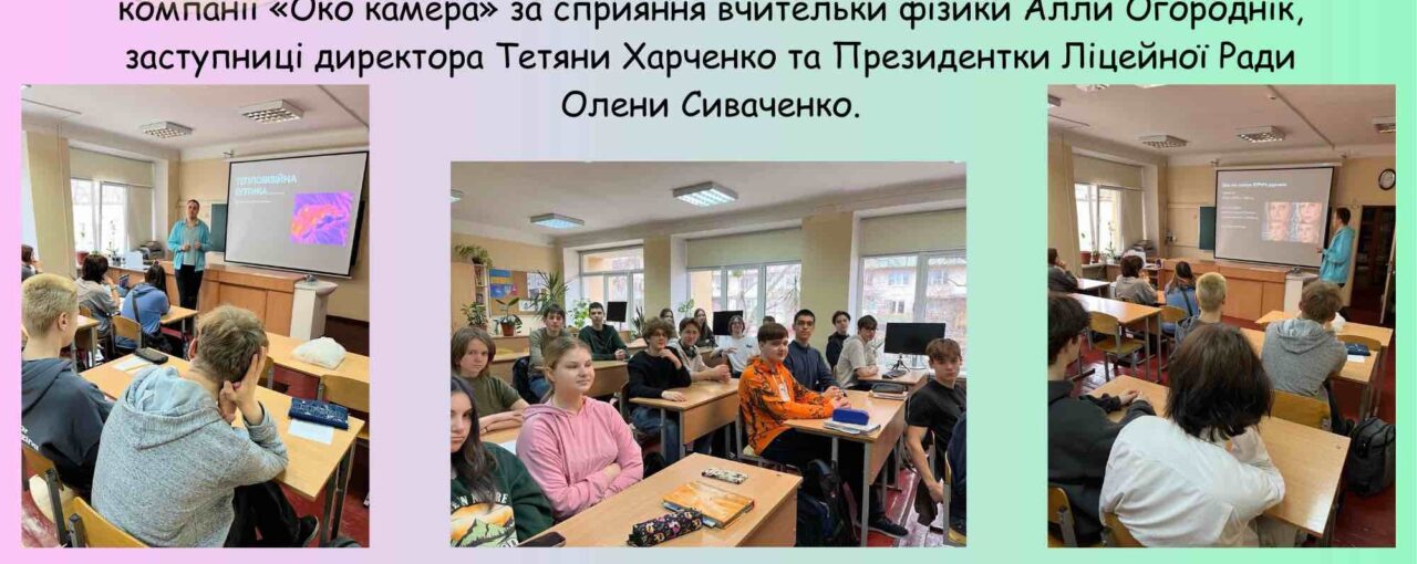Практикум з тепловізійної оптики