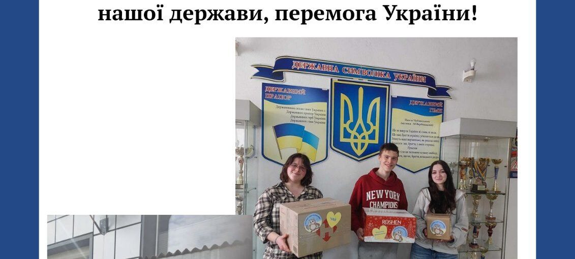 Участь у благодійній акції