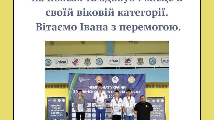 Спортивна перемога