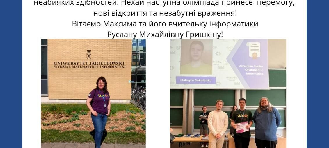 Всеукраїнська юніорська олімпіада з інформатики