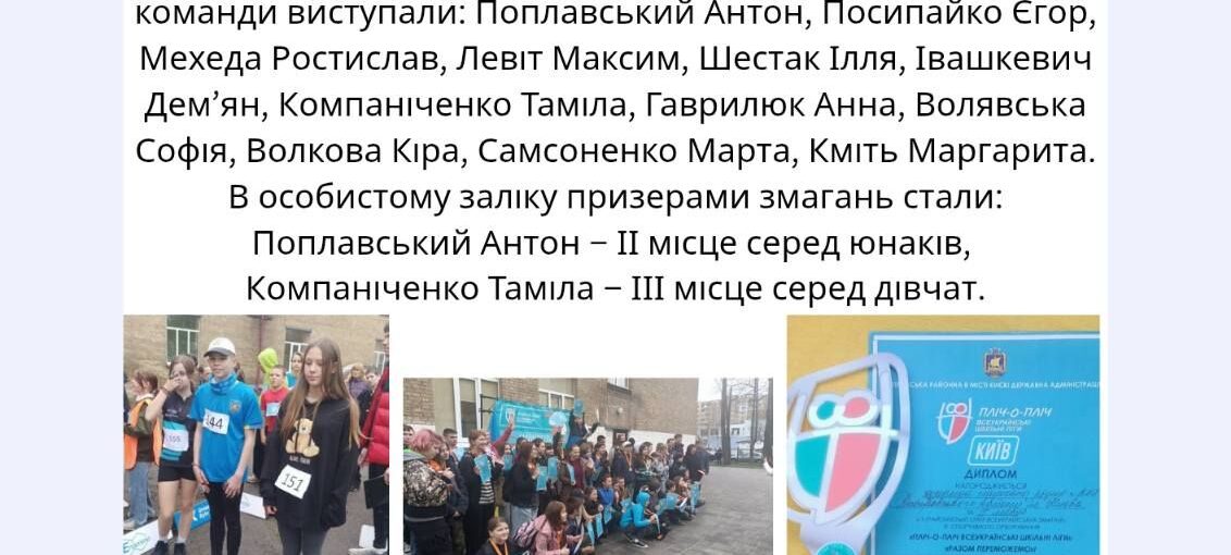 Вітаємо призерів Всеукраїнської шкільної ліги