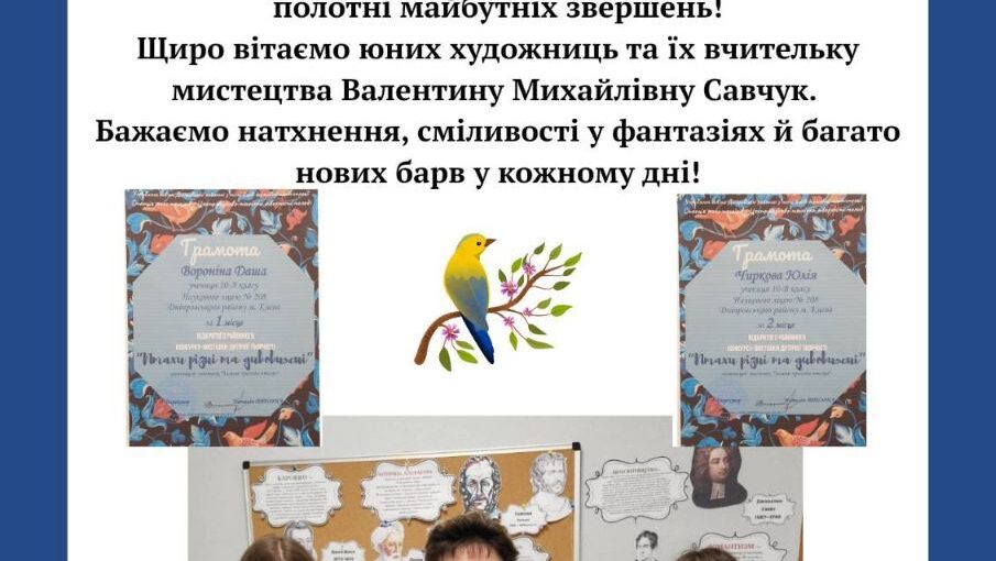 Перемога юних художниць