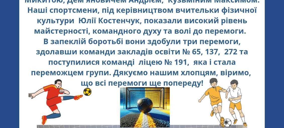 Змагання з футзалу