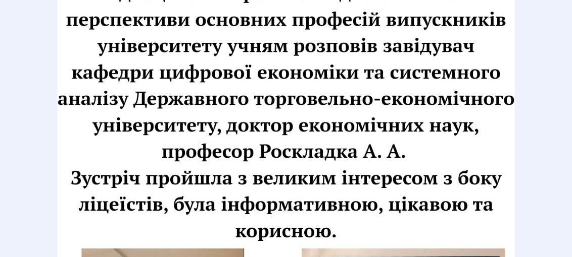Профорієнтаційна зустріч