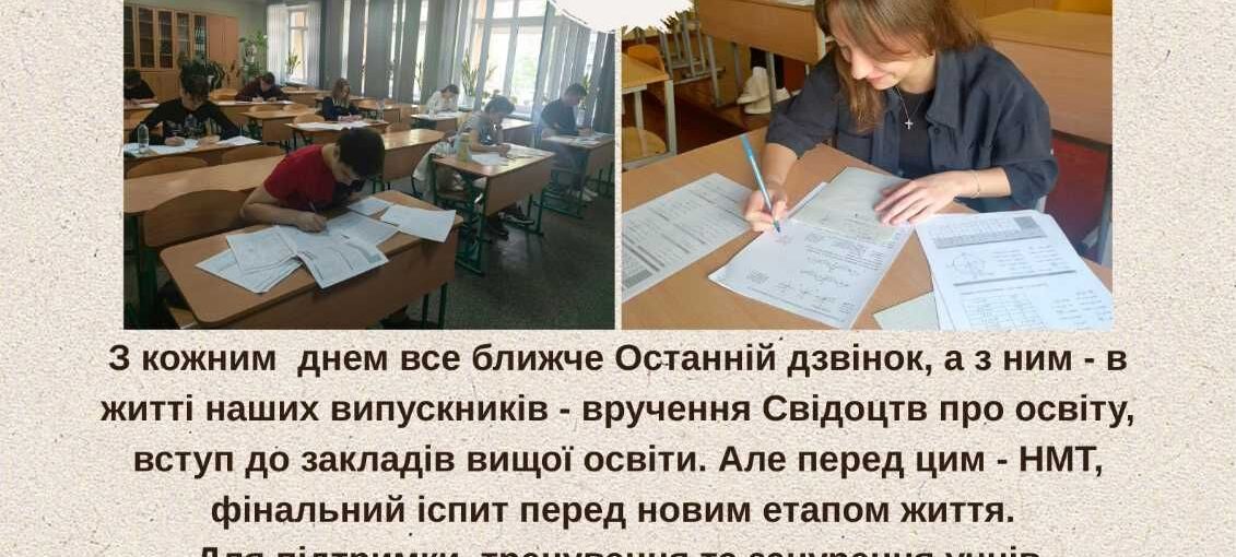 Пробне тестування у форматі НМТ