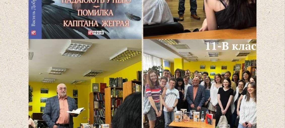 Зустріч з письменником