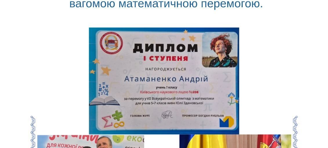 Математична перемога!