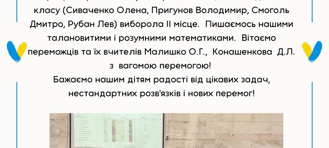 Математична перемога!