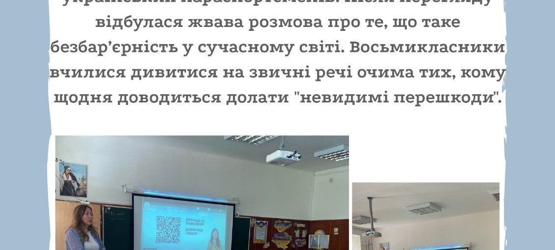 Світ, у якому є місце кожному