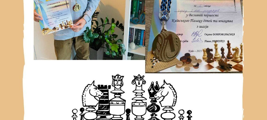 Весняна першість з шахів