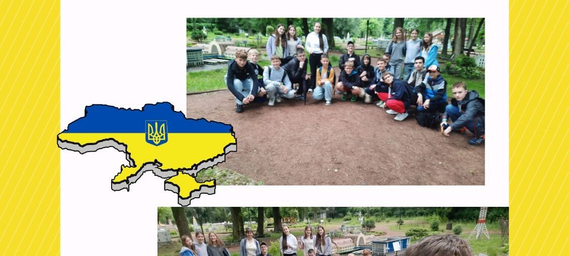 Пізнавальна екскурсія "Україна в мініатюрі"