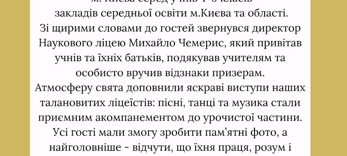 Свято юних математиків