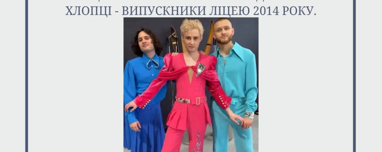 Вітаємо та пишаємося учасниками Міжнародного пісенного конкурсу "Євробачення - 2025"