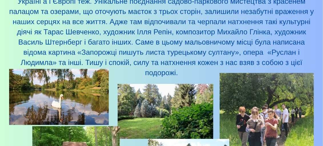 Незабутня подорож