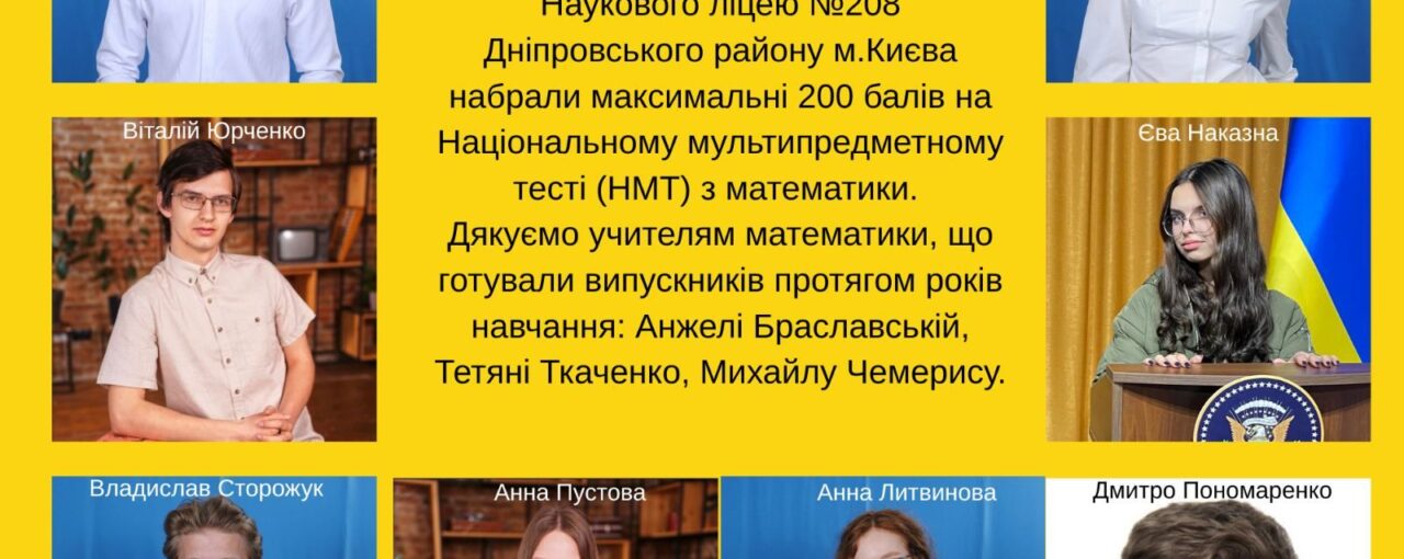 НМТ з математики на 200