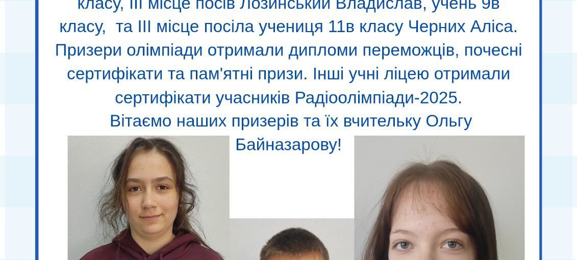 Вітаємо переможців