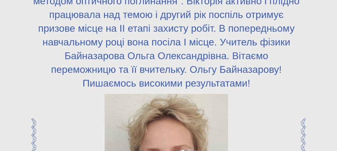 Вітаємо переможців МАН