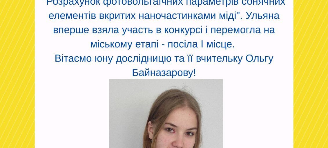 Вітаємо переможців МАН
