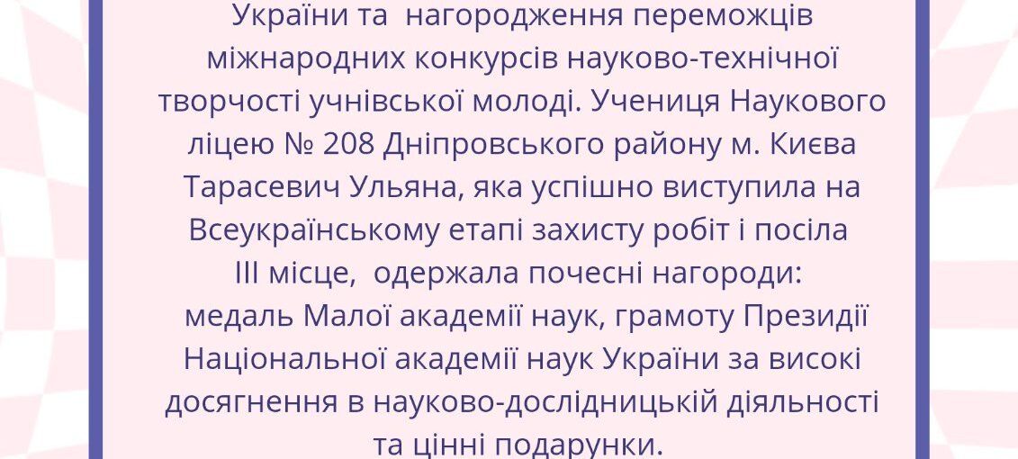 Вітаємо переможців МАН