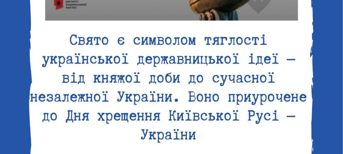 День української державності