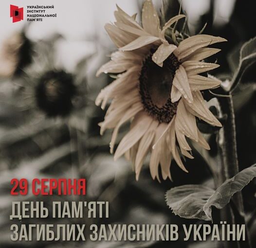 День пам’яті загиблих захисників України